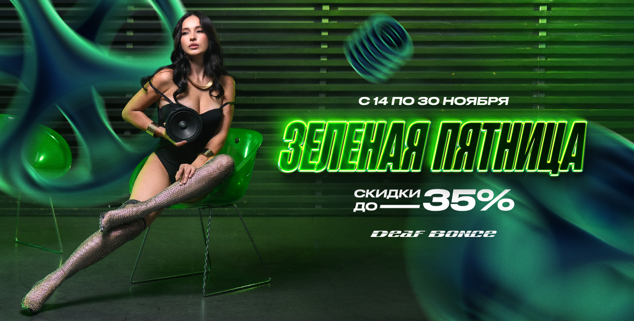 ЗЕЛЁНАЯ ПЯТНИЦА